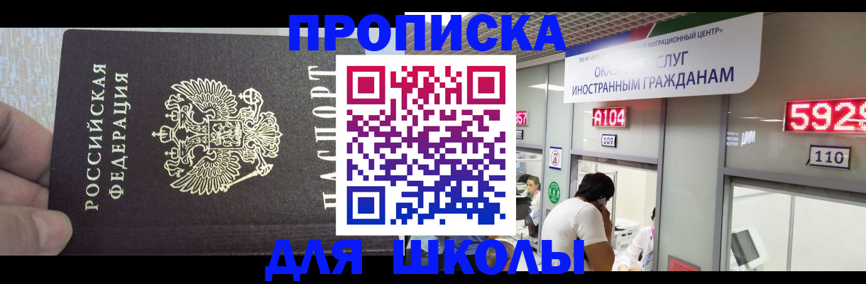 прописка регистрация в Красном Куте