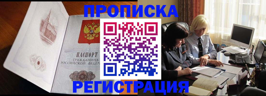 прописка для кредита в Красном Куте