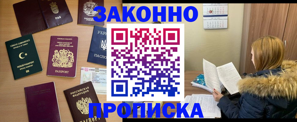 прописка ребенка в Красном Куте