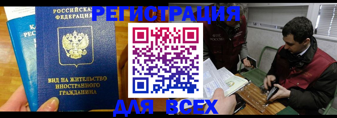 прописка законно в Красном Куте