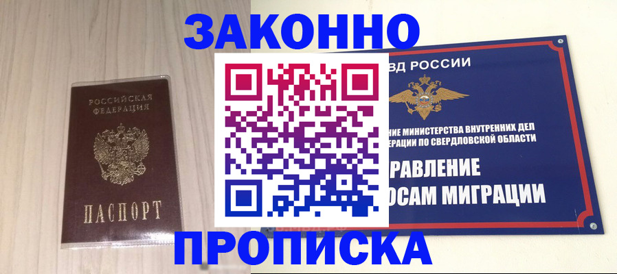 прописка паспорт в Красном Куте