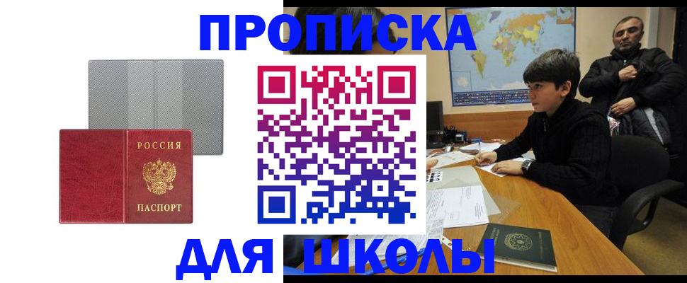 временная регистрация купить в Красном Куте