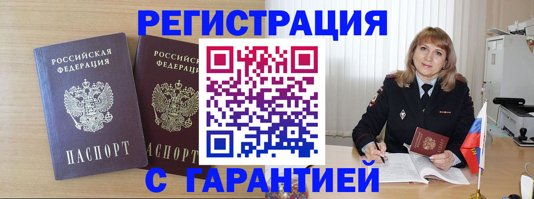 временная регистрация недорого в Красном Куте